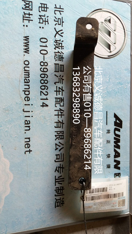 1525313303004,水管焊合支架,北京義誠德昌歐曼配件營銷公司