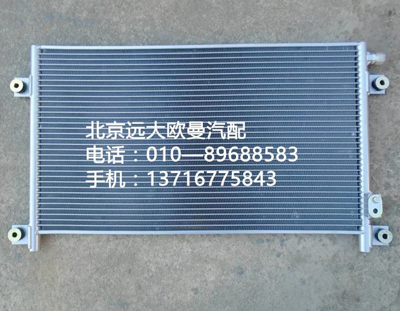 1b24981280051,冷凝器總成,北京遠大歐曼汽車配件有限公司