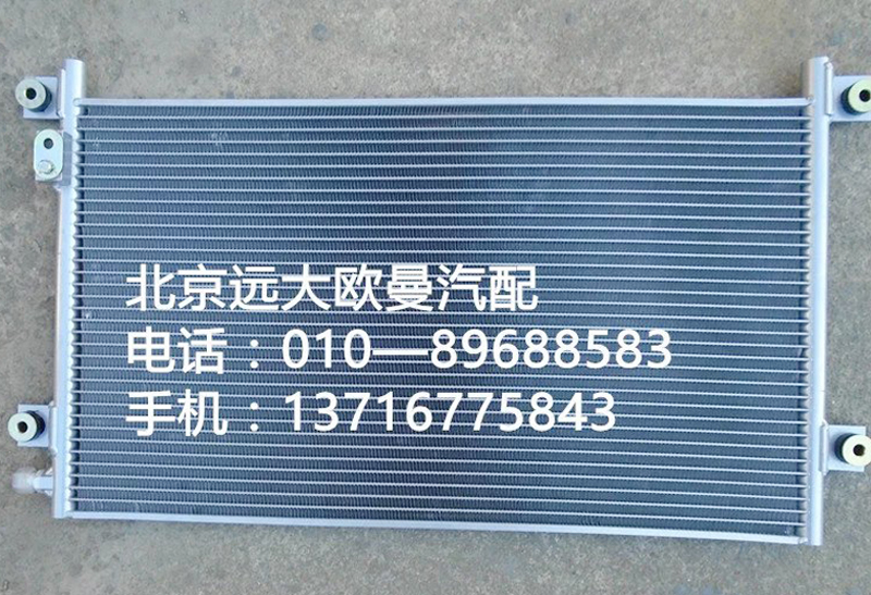 1b24981280051,冷凝器總成,北京遠大歐曼汽車配件有限公司