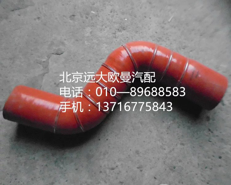 h4119304001a0,中冷器進氣軟管,北京遠大歐曼汽車配件有限公司