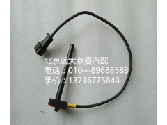 h4130620000a0,水位傳感器,北京遠大歐曼汽車配件有限公司
