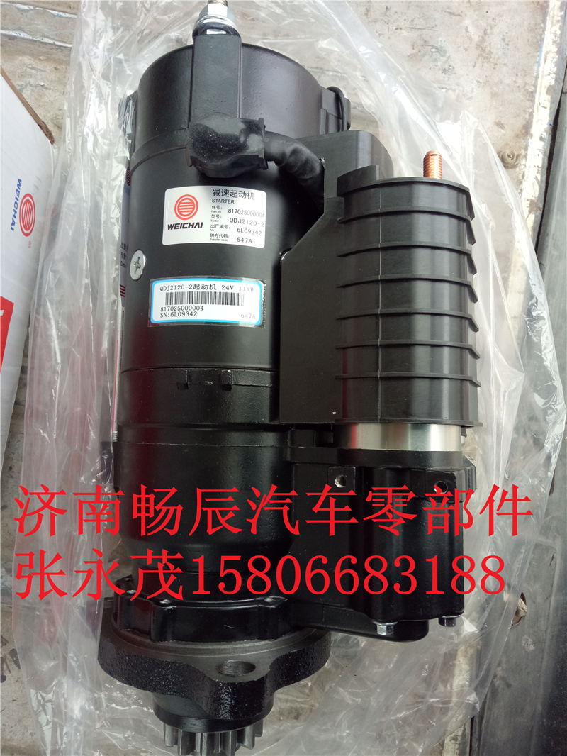 M125R3703SE/616009420113,濰柴起動機,濟南暢博汽車零部件有限公司