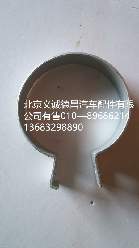 H1120190002A0,卡箍,北京義誠(chéng)德昌歐曼配件營(yíng)銷(xiāo)公司
