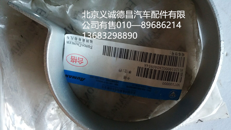 H1120190002A0,卡箍,北京義誠(chéng)德昌歐曼配件營(yíng)銷(xiāo)公司