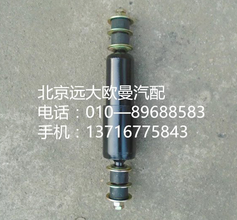 1B24950201012,駕后減震器,北京遠(yuǎn)大歐曼汽車配件有限公司