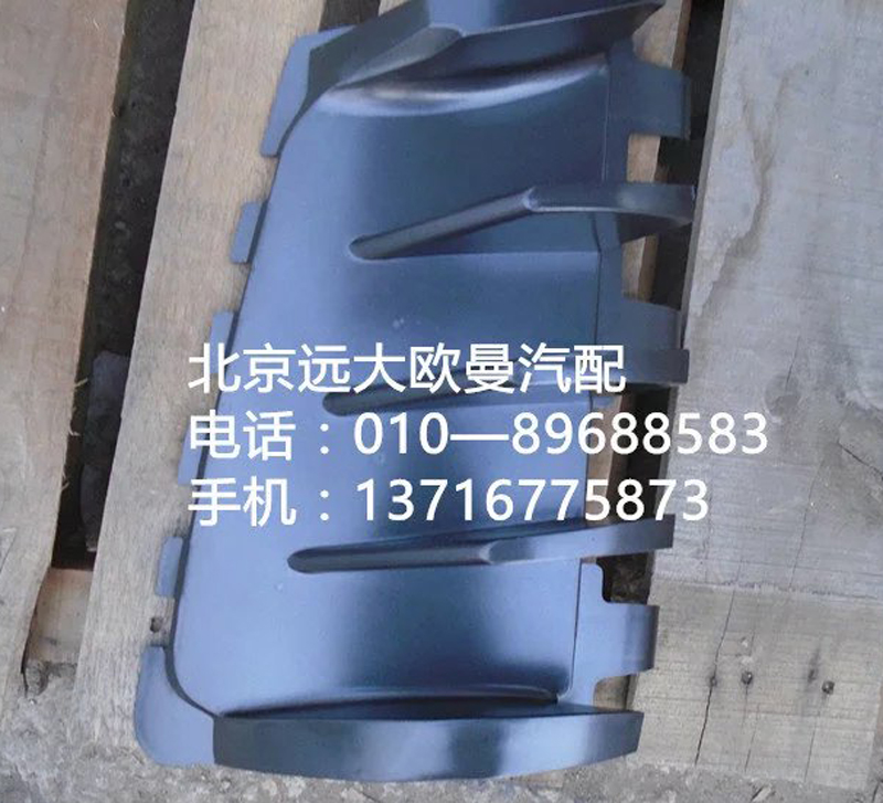 1B24953104033,裝飾角板導(dǎo)流柵左,北京遠(yuǎn)大歐曼汽車(chē)配件有限公司