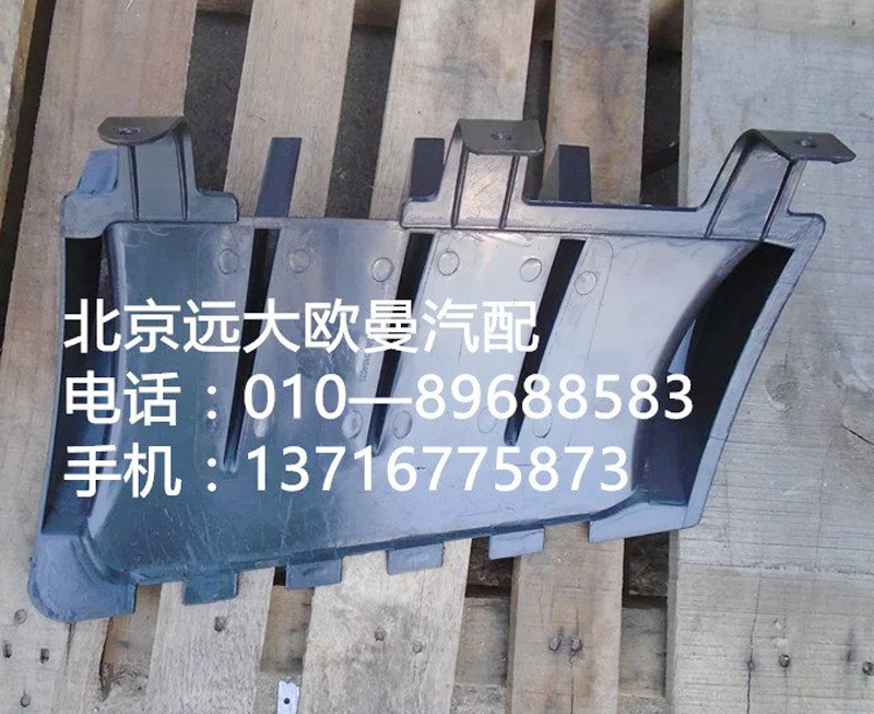 1B24953104033,裝飾角板導(dǎo)流柵左,北京遠(yuǎn)大歐曼汽車(chē)配件有限公司