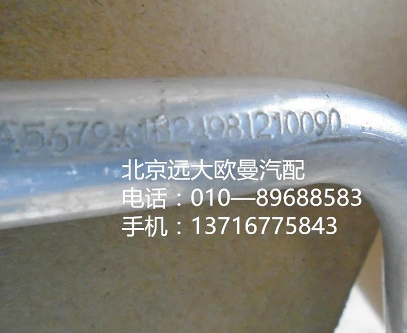 1B24981210090,中部蒸壓管路總成,北京遠(yuǎn)大歐曼汽車(chē)配件有限公司