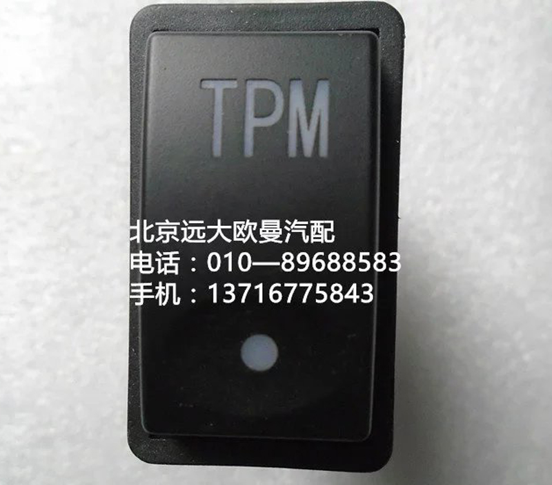 H0373040008a0,tpm開關,北京遠大歐曼汽車配件有限公司