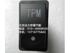 H0373040008a0,tpm開關,北京遠大歐曼汽車配件有限公司