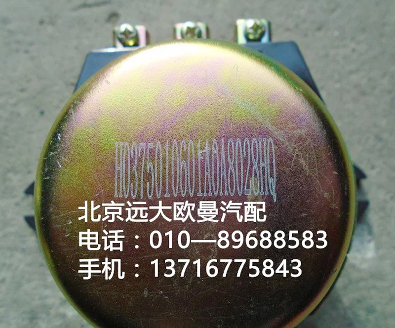 H0375010601a0,電源總開關,北京遠大歐曼汽車配件有限公司