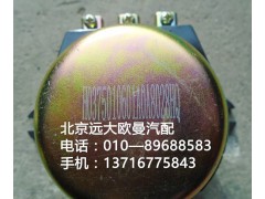 H0375010601a0,電源總開關,北京遠大歐曼汽車配件有限公司