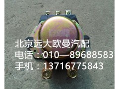 H0375010601a0,電源總開關,北京遠大歐曼汽車配件有限公司