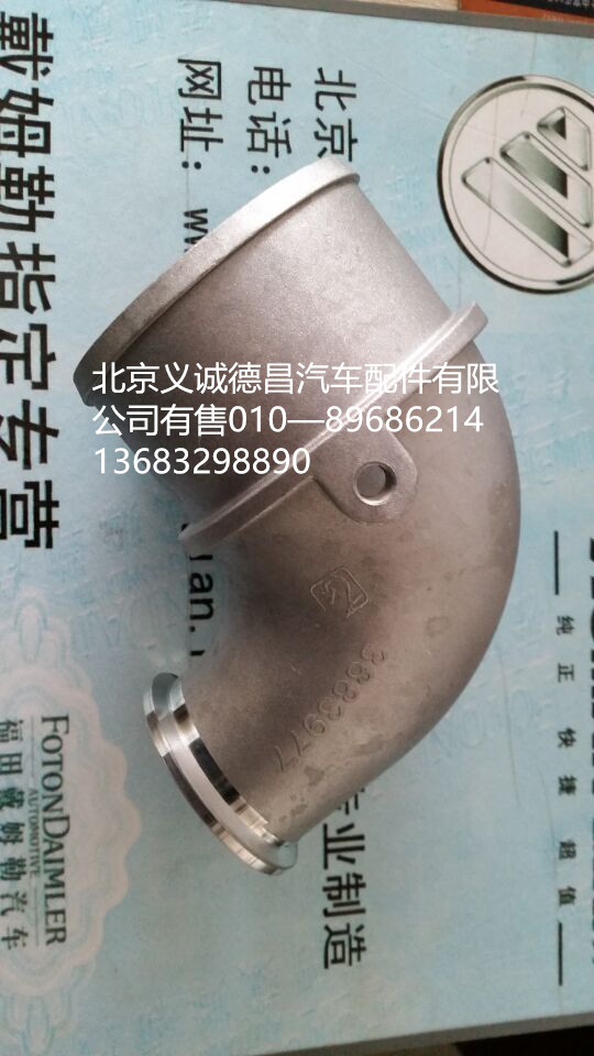3883977,增延期進(jìn)氣彎管,北京義誠(chéng)德昌歐曼配件營(yíng)銷公司