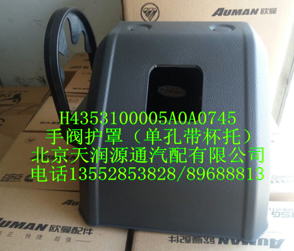 H4手閥護(hù)罩（單孔帶杯托）/