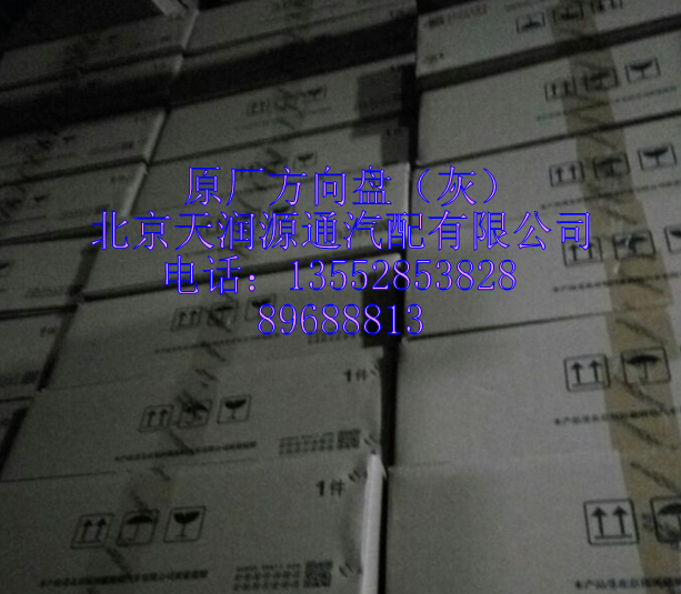 ,原廠方向盤,北京天潤(rùn)源通汽配有限公司 北京天韻元通歐曼配件銷售中心