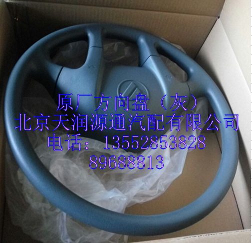 ,原廠方向盤,北京天潤(rùn)源通汽配有限公司 北京天韻元通歐曼配件銷售中心