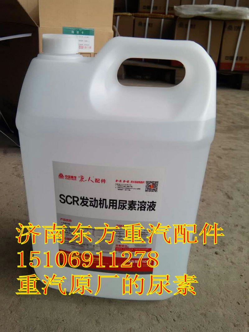 WG1034120077,國(guó)四發(fā)動(dòng)機(jī)尿素,濟(jì)南東方重汽配件銷(xiāo)售中心