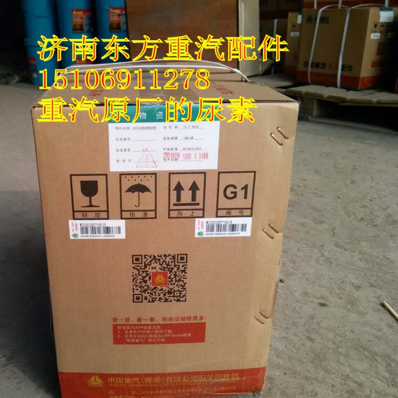 WG1034120077,國(guó)四發(fā)動(dòng)機(jī)尿素,濟(jì)南東方重汽配件銷(xiāo)售中心