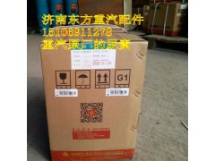 WG1034120077,國(guó)四發(fā)動(dòng)機(jī)尿素,濟(jì)南東方重汽配件銷(xiāo)售中心
