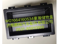 WG1664160534,豪瀚儲(chǔ)物盒,濟(jì)南鵬翔汽車配件有限公司