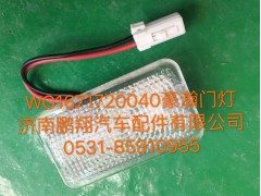 WG1671720040,豪瀚門燈總成,濟南鵬翔汽車配件有限公司
