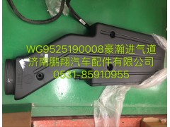 WG9525190008,浩瀚進(jìn)氣道,濟(jì)南鵬翔汽車配件有限公司