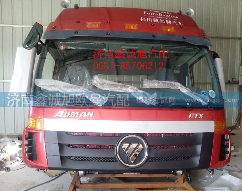 ,歐曼ETX駕駛室總成,濟南鑫誠旭歐曼汽車配件有限公司