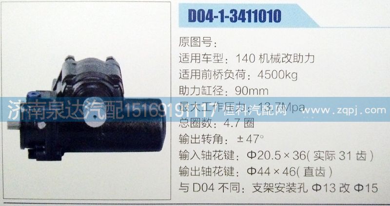 ,,濟南泉達(dá)汽配有限公司