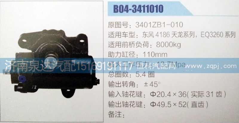 東風方向機3401ZB1-010/3401ZB1-010