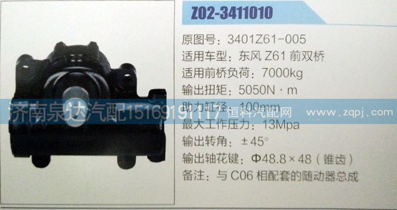 3401Z61-005,方向機,濟南泉達汽配有限公司