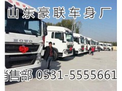 重汽豪濼車架豪翰車架豪卡車架大梁廠家價格圖片豪濼車架大梁豪運(yùn)車架大梁豪翰車架大梁廠家價格圖片,重汽豪濼車架豪翰車架豪卡車架大梁廠家價格圖片豪濼車架大梁豪運(yùn)車架大梁豪翰車架大梁廠家價格圖片,山東豪聯(lián)車身制造廠