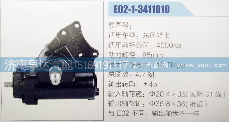 E02-1-3411010,方向機(jī),濟(jì)南泉達(dá)汽配有限公司