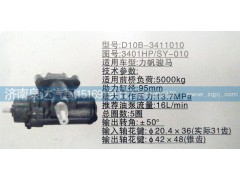 3401HP SY-010,方向機(jī),濟(jì)南泉達(dá)汽配有限公司
