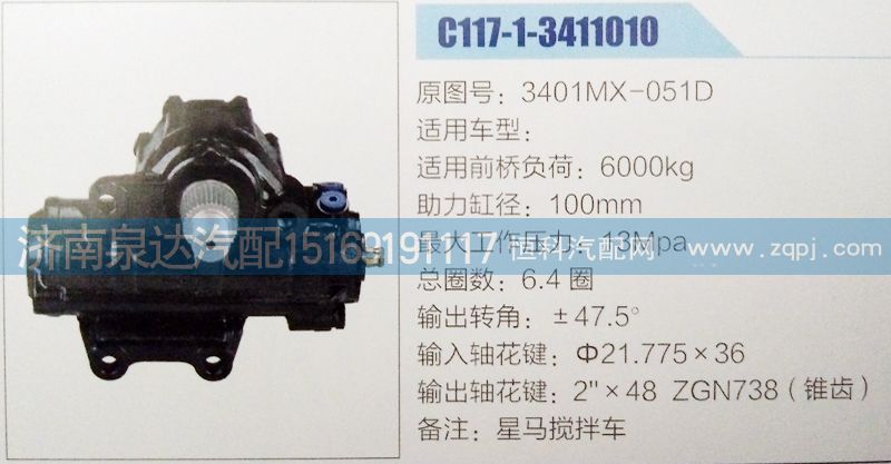 3401MX-051D,方向機(jī),濟(jì)南泉達(dá)汽配有限公司