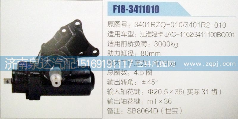 3401R2-010,方向機,濟南泉達汽配有限公司