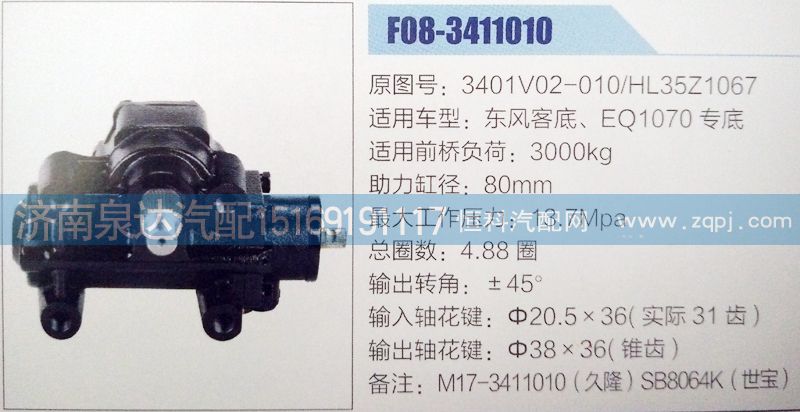 HL35Z1067,方向機(jī),濟(jì)南泉達(dá)汽配有限公司