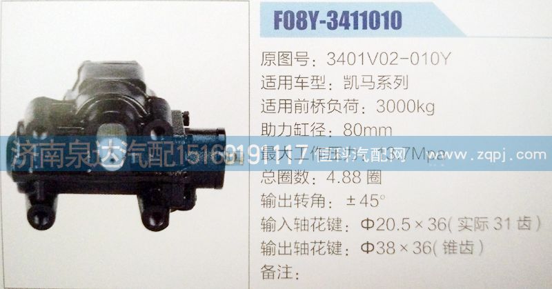 3401V02-010Y,方向機(jī),濟(jì)南泉達(dá)汽配有限公司