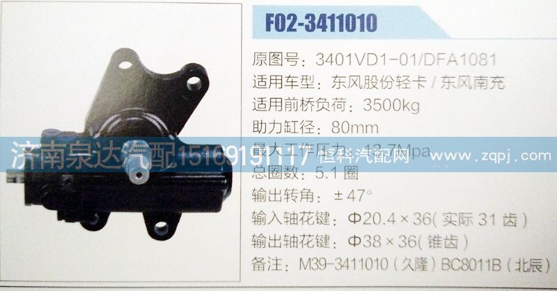 3401VD1-01,方向機(jī),濟(jì)南泉達(dá)汽配有限公司
