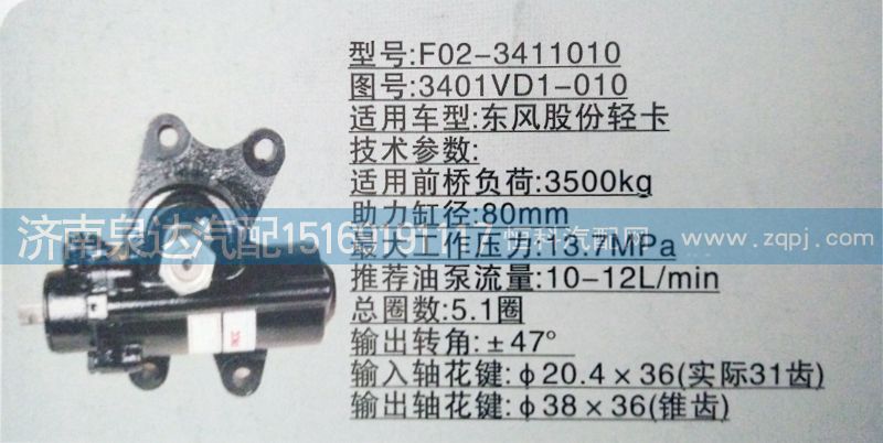 3401VD1-010,方向機,濟南泉達汽配有限公司