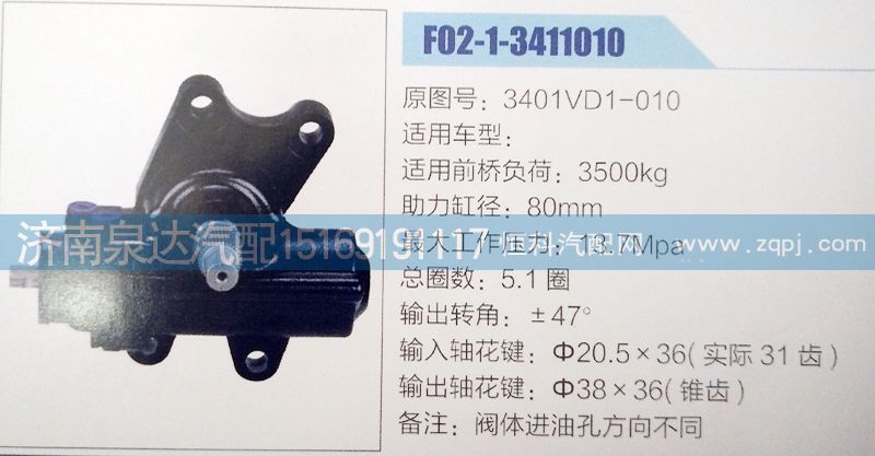 3401VD1-010,方向機(jī),濟(jì)南泉達(dá)汽配有限公司