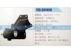 3401WP-010,方向機(jī),濟(jì)南泉達(dá)汽配有限公司