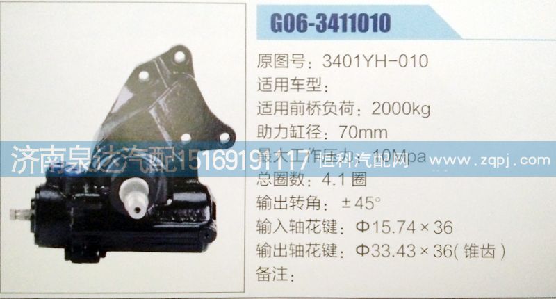 3401YH-010,方向機(jī),濟(jì)南泉達(dá)汽配有限公司