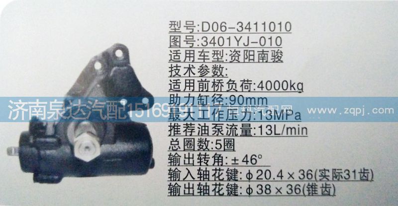 3401YJ-010,方向機,濟南泉達汽配有限公司