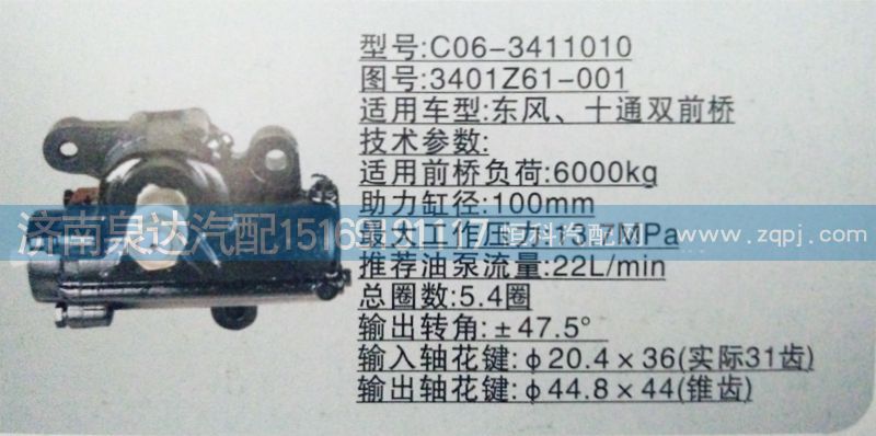 3401Z61-001,方向機(jī),濟(jì)南泉達(dá)汽配有限公司