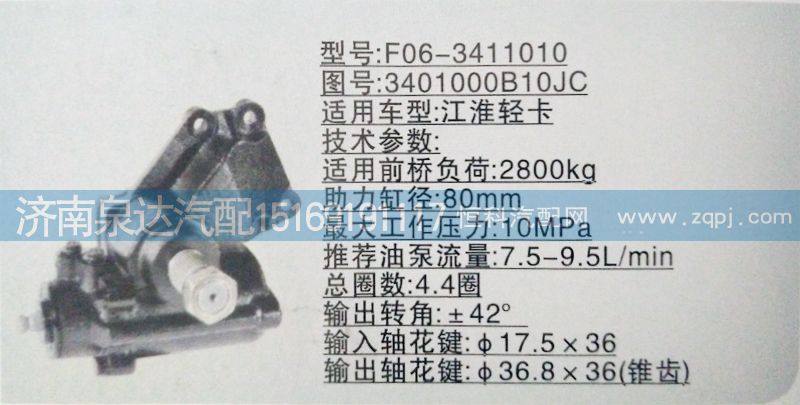 3401000B10JC,方向機(jī),濟(jì)南泉達(dá)汽配有限公司