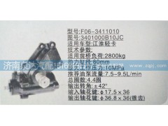 3401000B10JC,方向機(jī),濟(jì)南泉達(dá)汽配有限公司
