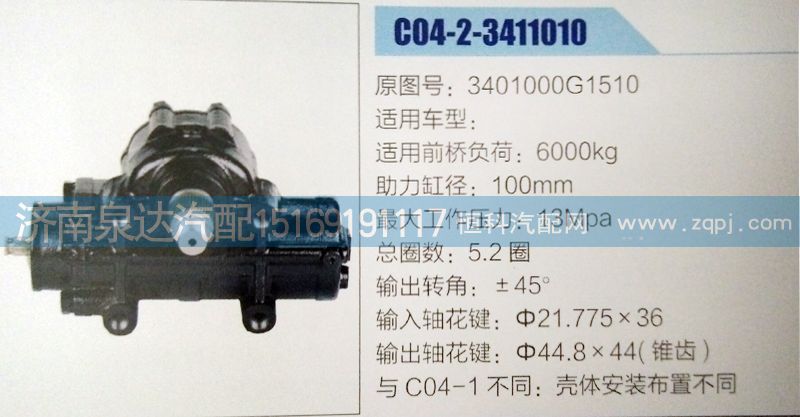3401000G1510,方向機,濟南泉達汽配有限公司