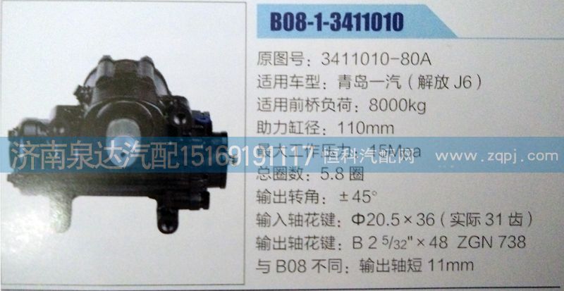 3411010-80A,方向機(jī),濟(jì)南泉達(dá)汽配有限公司