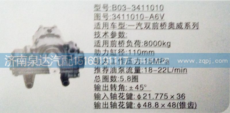 3411010-A6V,方向機(jī),濟(jì)南泉達(dá)汽配有限公司